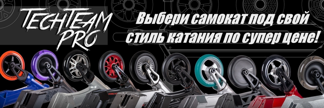 Самокаты Tech Team