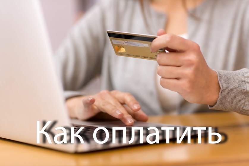 Информация по оплате
